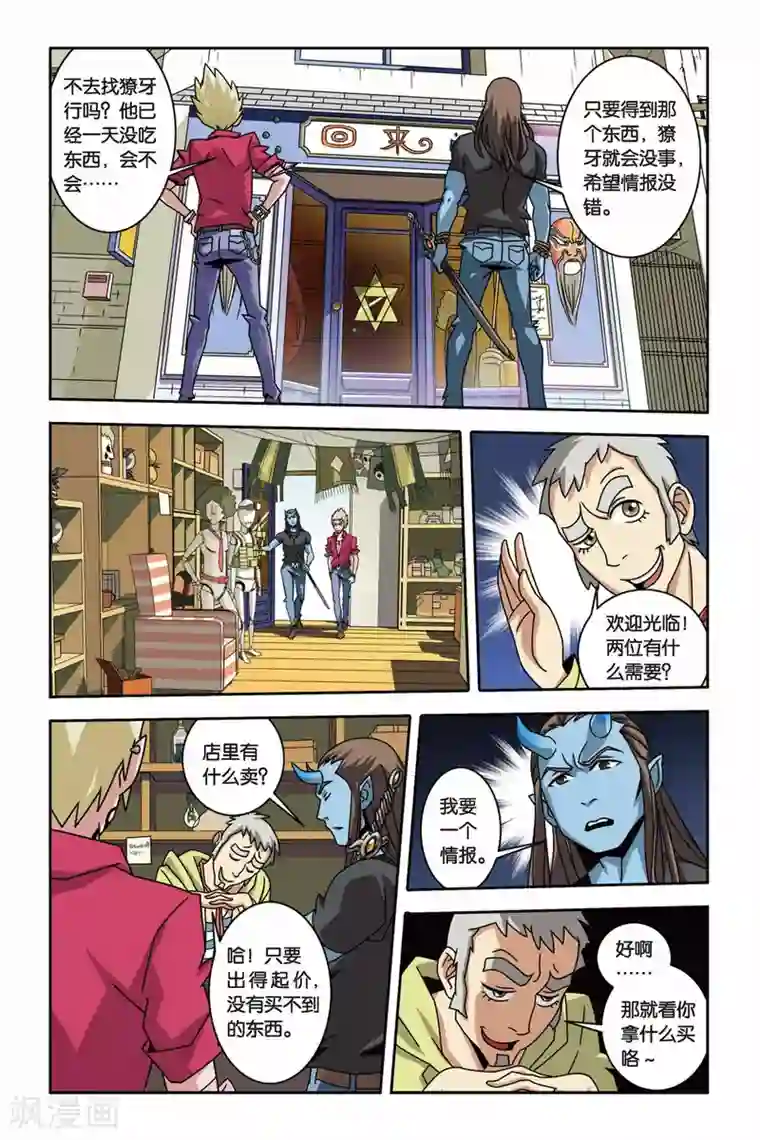 御狐之绊第08话 杀人真凶