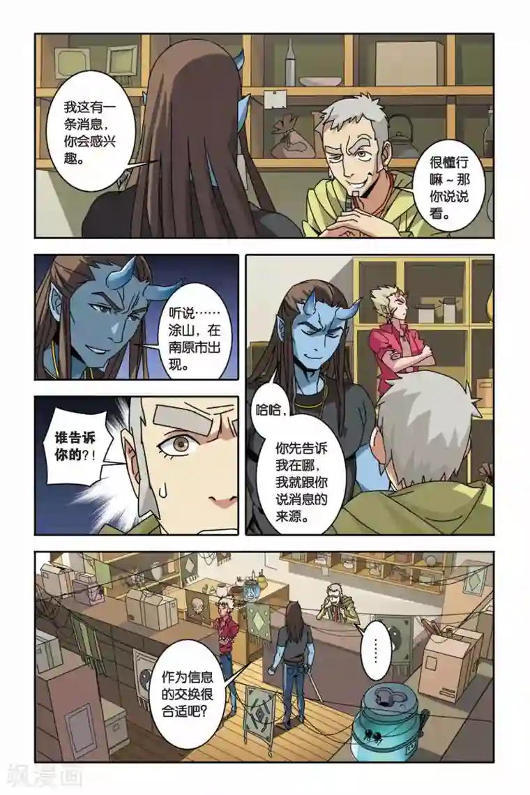 御狐之绊第08话 杀人真凶