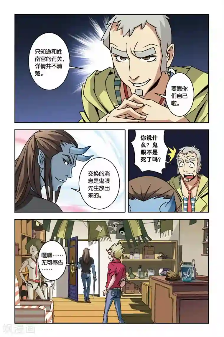 御狐之绊第08话 杀人真凶