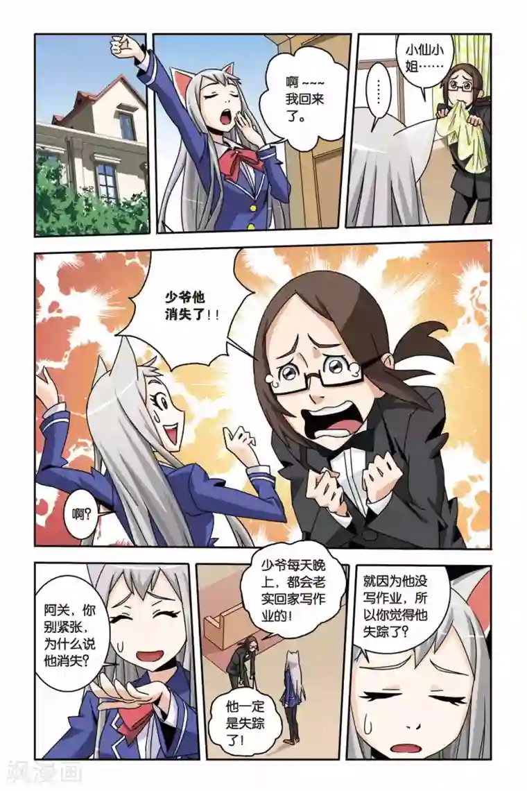 御狐之绊第08话 杀人真凶