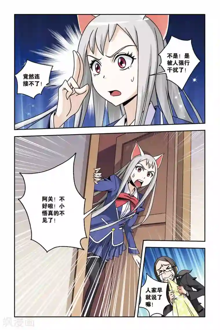 御狐之绊第08话 杀人真凶