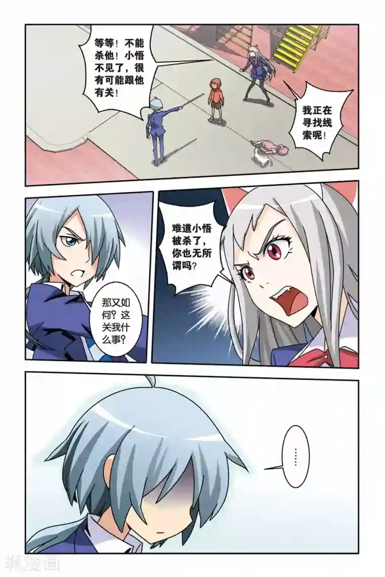 御狐之绊第09话 寻找小悟