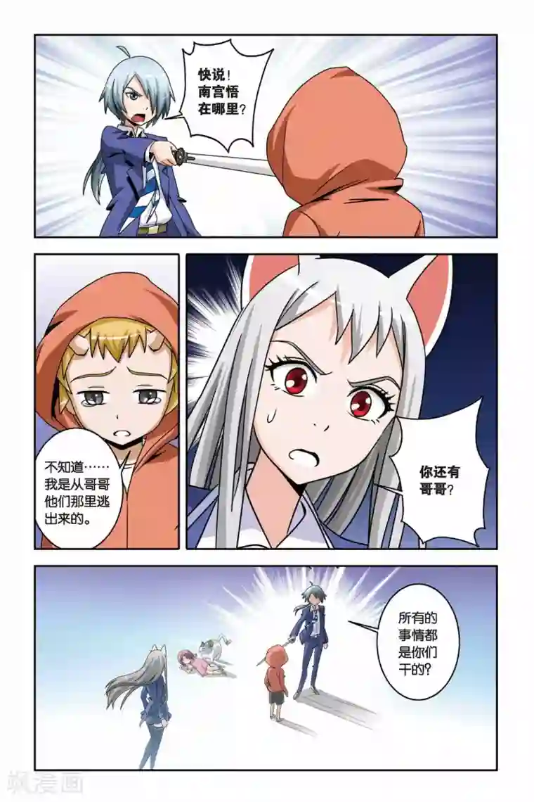 御狐之绊第09话 寻找小悟