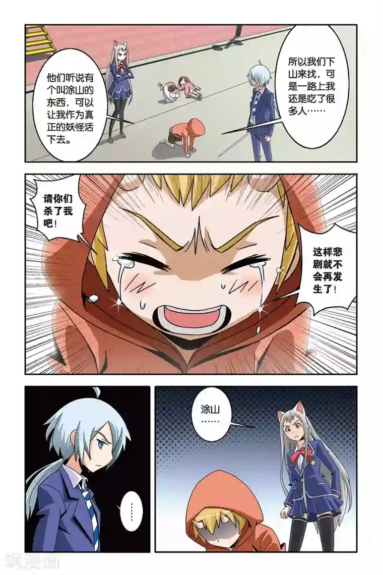 御狐之绊第09话 寻找小悟