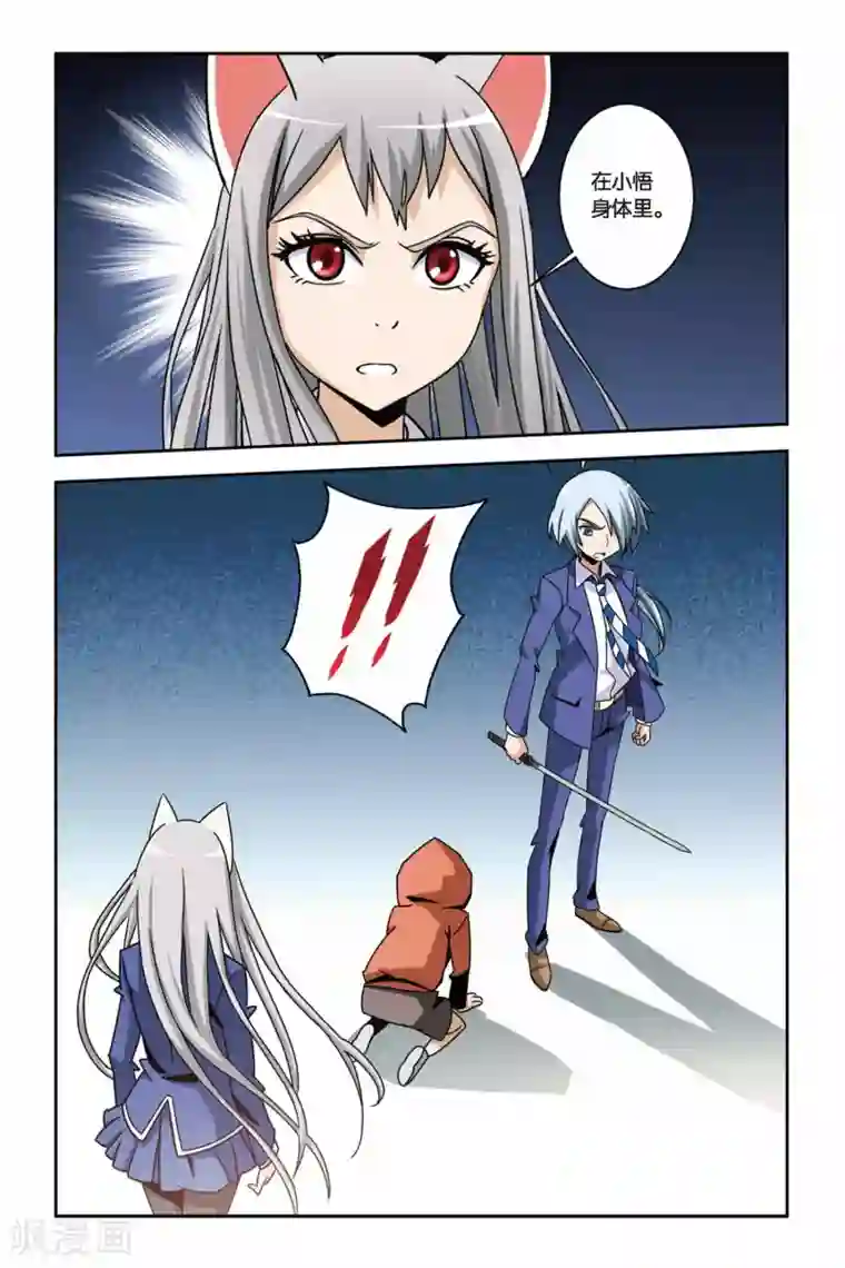 御狐之绊第09话 寻找小悟