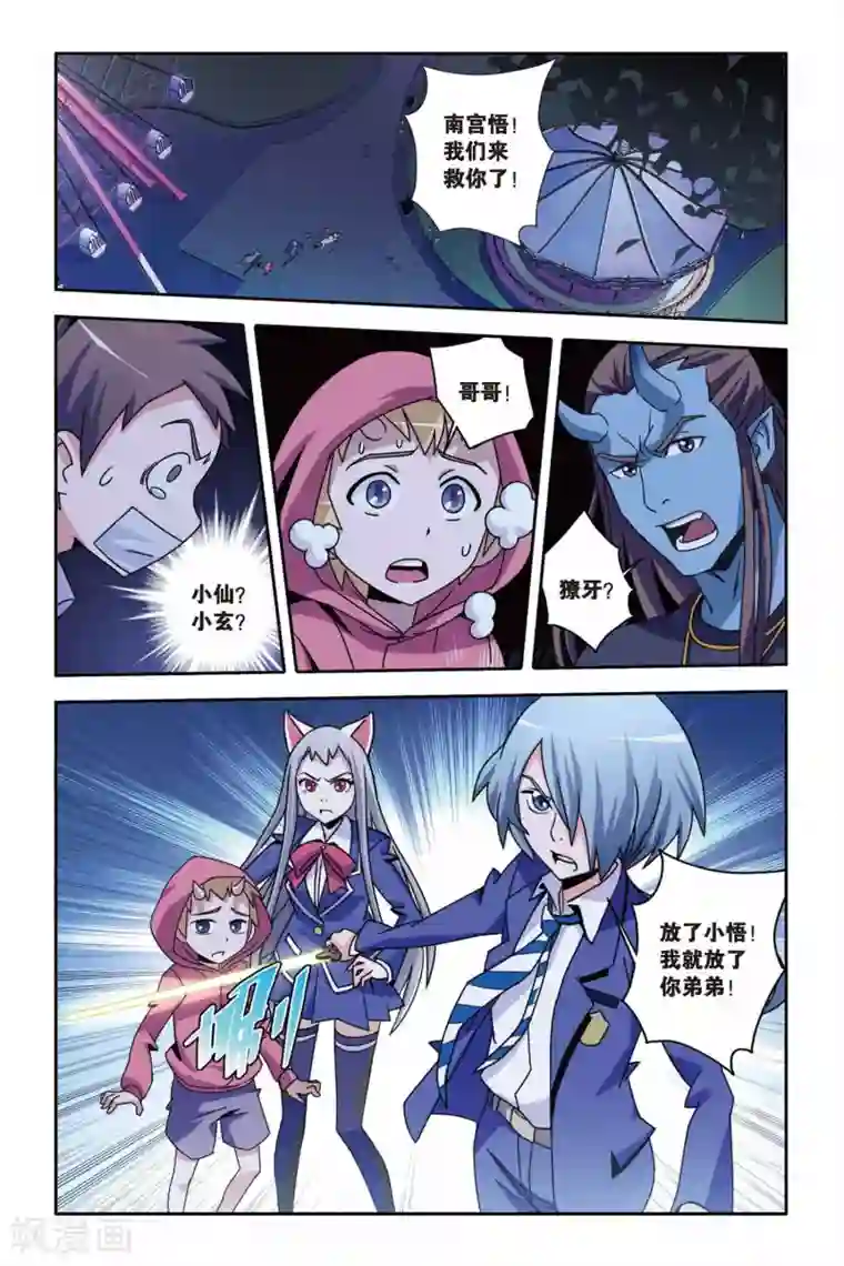 御狐之绊第09话 寻找小悟