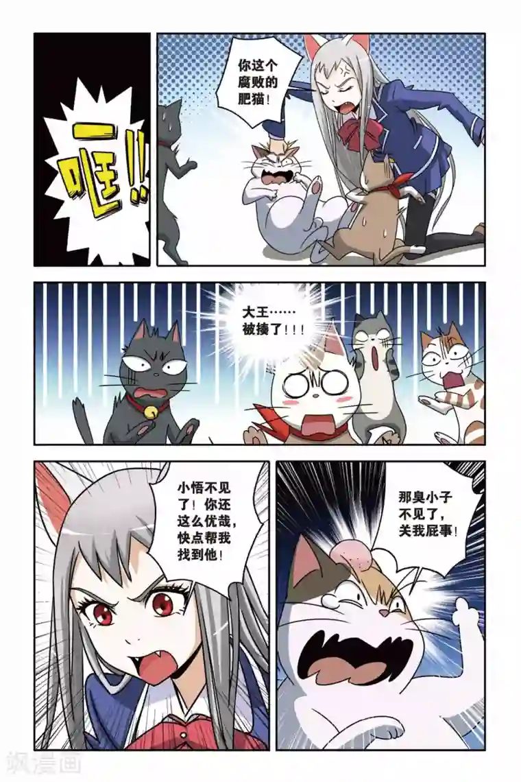 御狐之绊第09话 寻找小悟