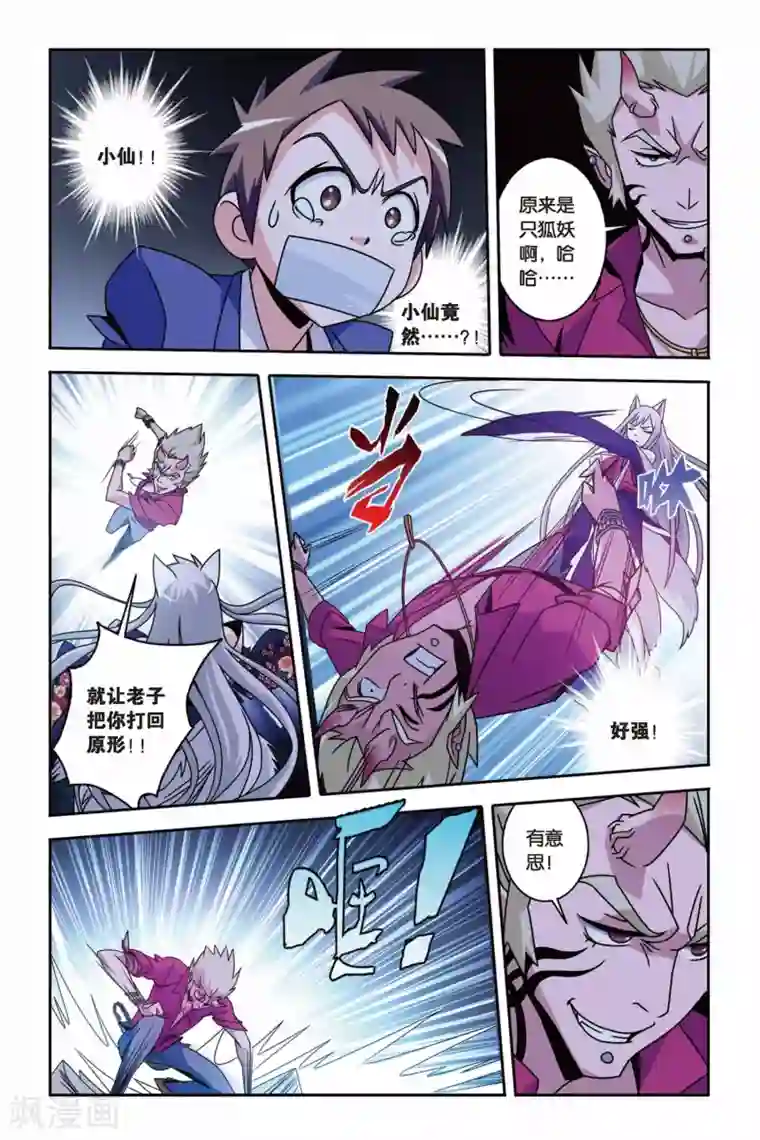 御狐之绊第10话 新月之夜的变身