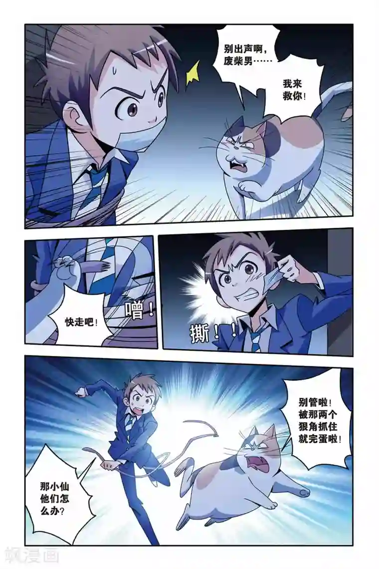 御狐之绊第10话 新月之夜的变身