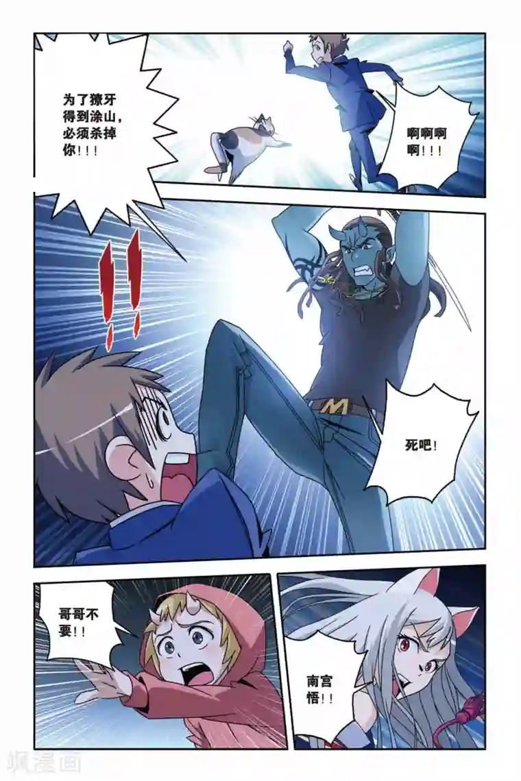 御狐之绊第10话 新月之夜的变身