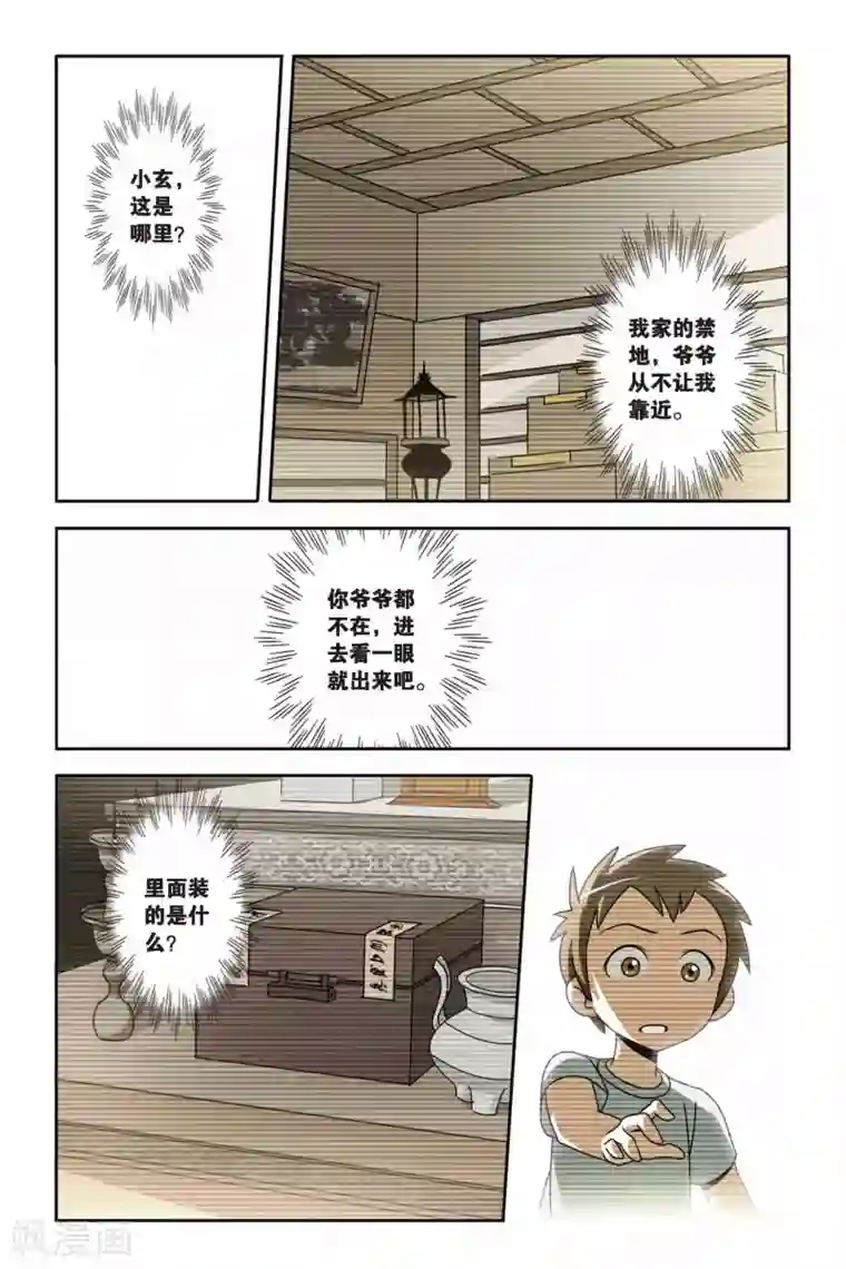 御狐之绊第10话 新月之夜的变身