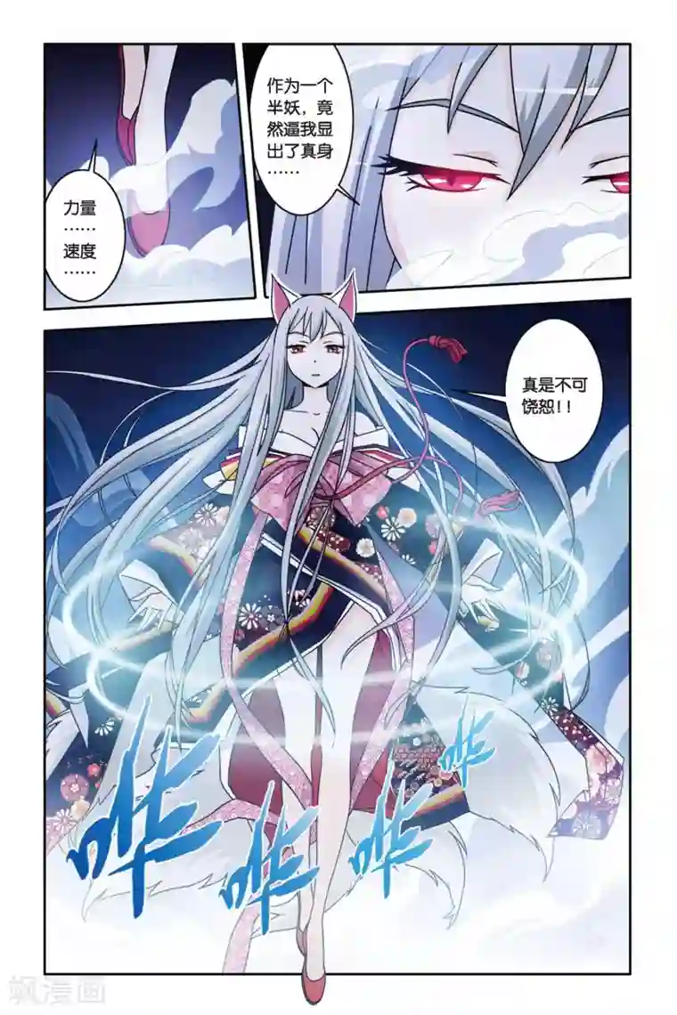 御狐之绊第10话 新月之夜的变身