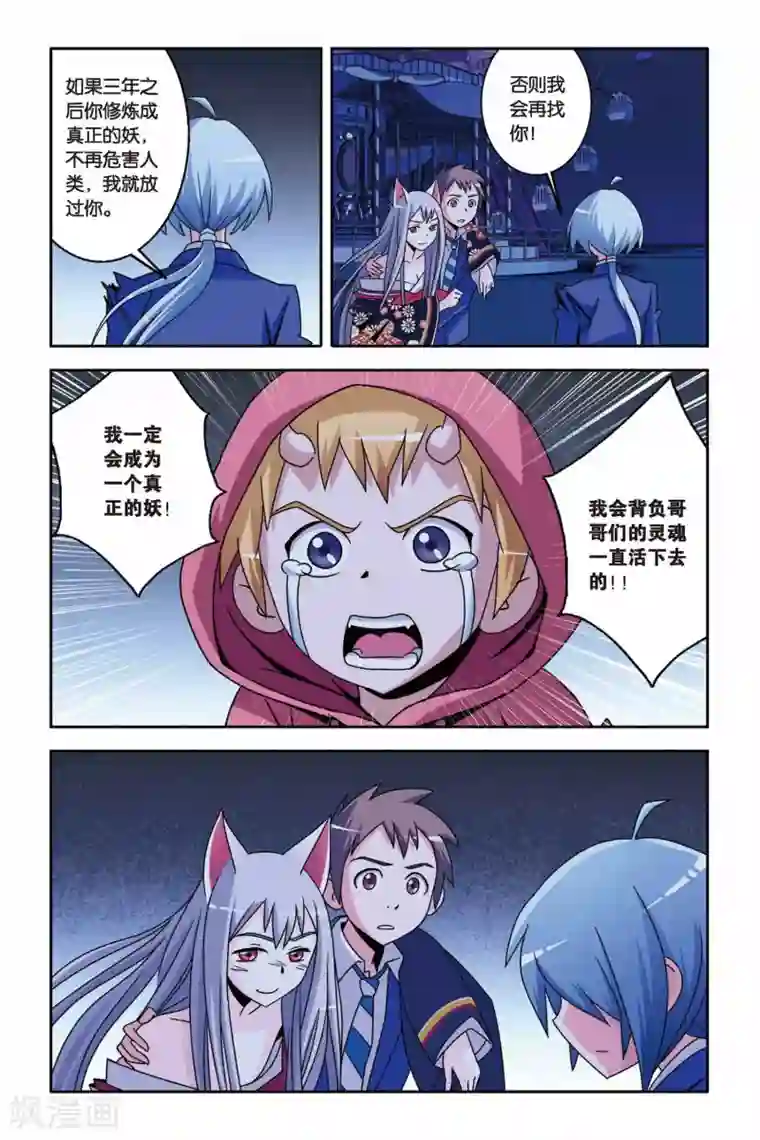 御狐之绊第11话 告别，以守护的名义