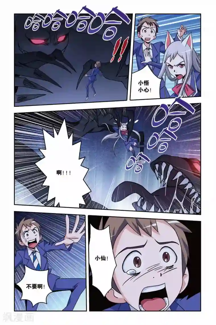 御狐之绊第12话 突袭！“回来”店惊魂