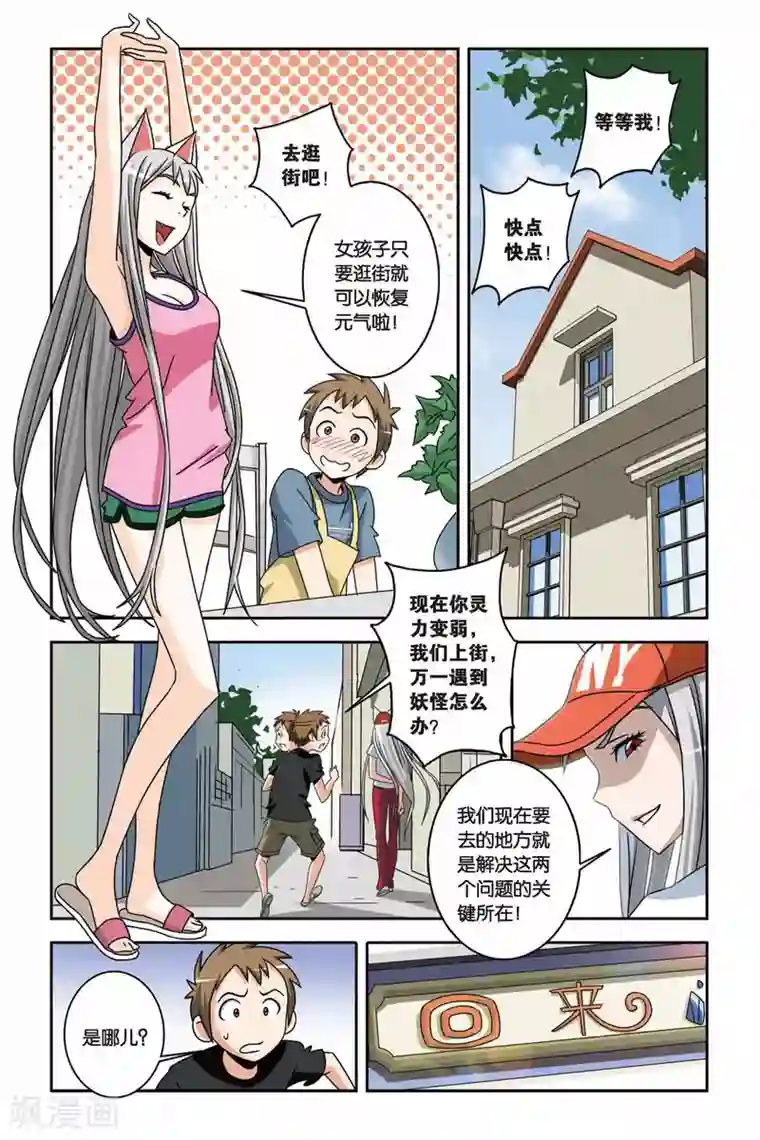 御狐之绊第12话 突袭！“回来”店惊魂