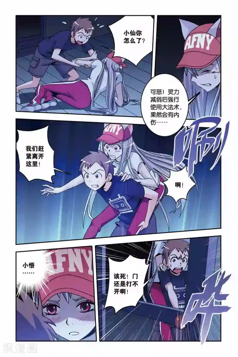 御狐之绊第12话 突袭！“回来”店惊魂