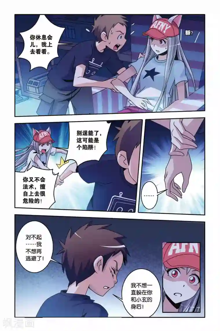 御狐之绊第12话 突袭！“回来”店惊魂