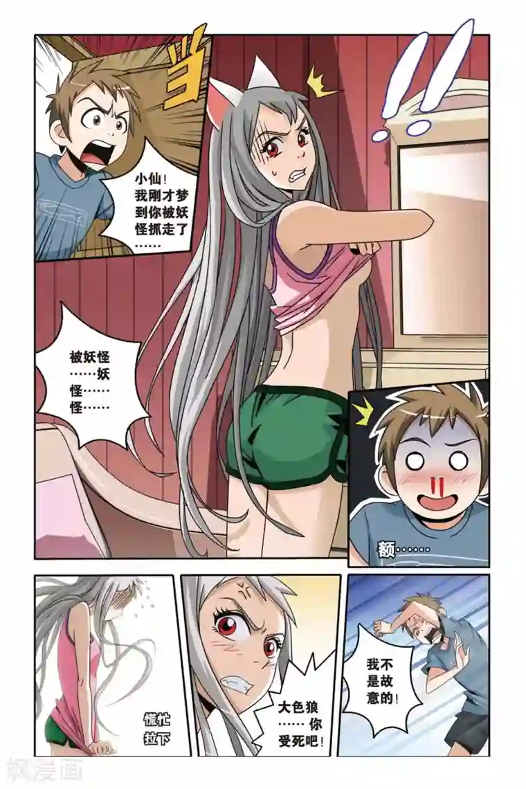 御狐之绊第12话 突袭！“回来”店惊魂