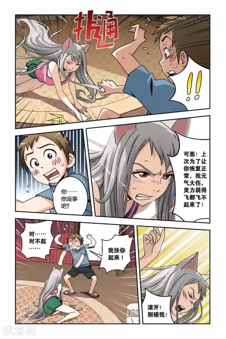 御狐之绊第12话 突袭！“回来”店惊魂