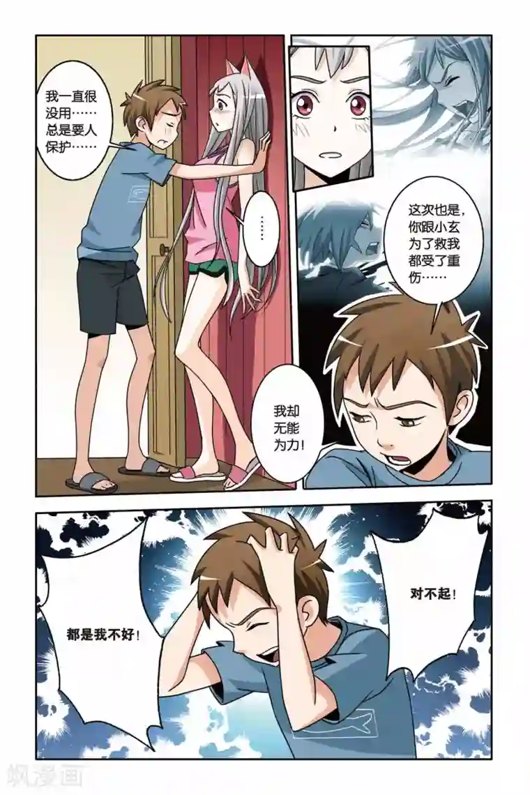 御狐之绊第12话 突袭！“回来”店惊魂