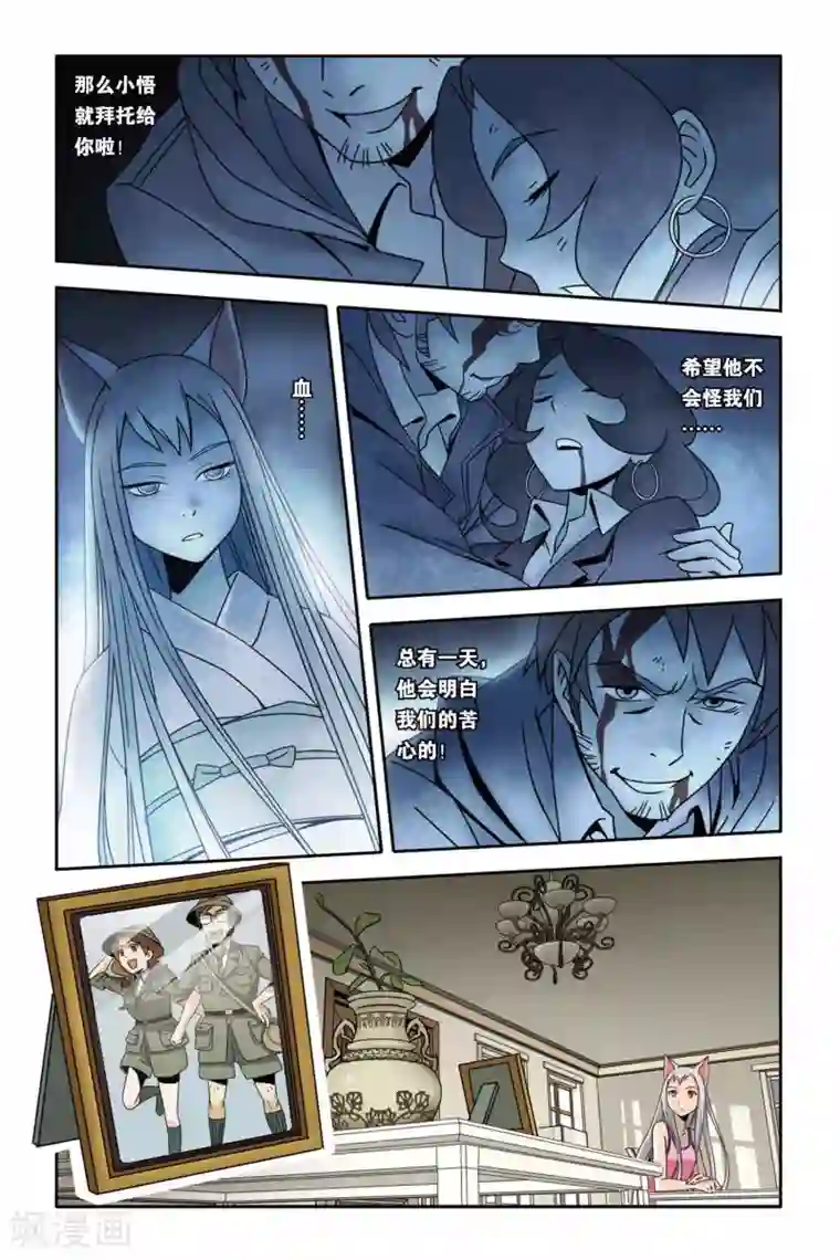 御狐之绊第12话 突袭！“回来”店惊魂