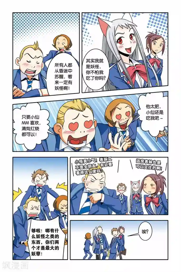 去按摩店碰到隔壁美人妻第14话 南宫悟的决定