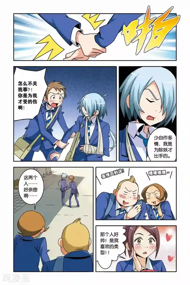 去按摩店碰到隔壁美人妻第14话 南宫悟的决定