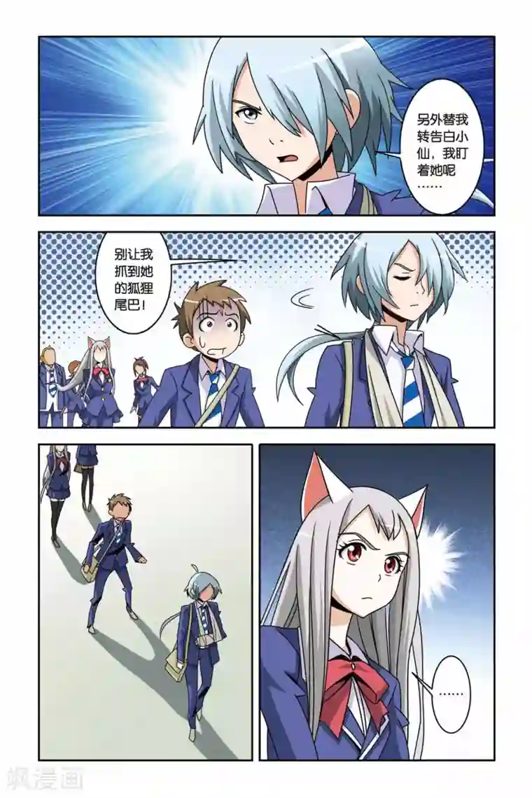 御狐之绊第14话 南宫悟的决定