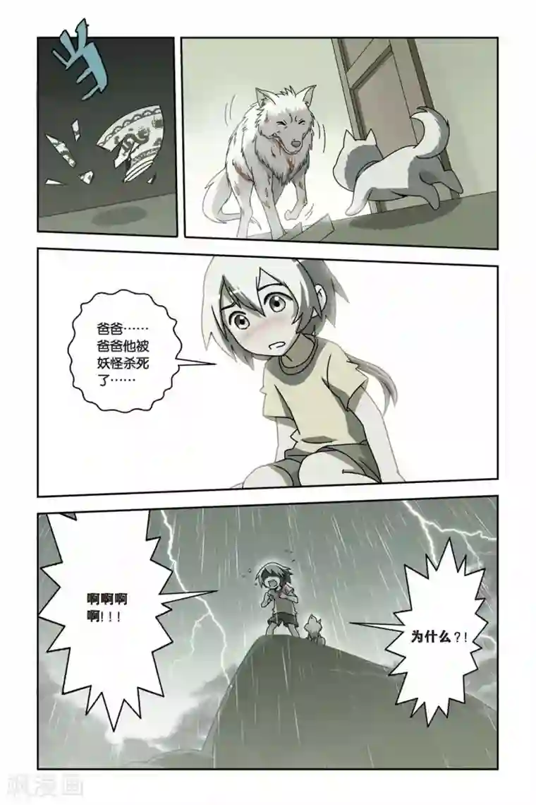 御狐之绊第14话 南宫悟的决定