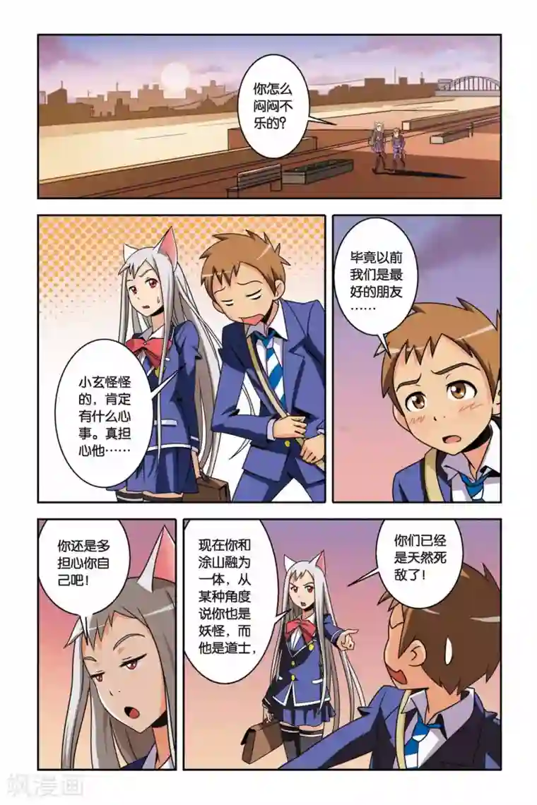 御狐之绊第14话 南宫悟的决定