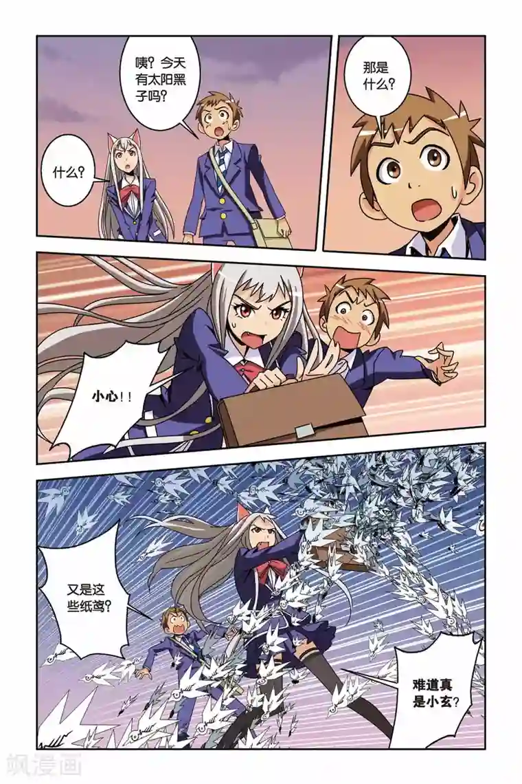 御狐之绊第14话 南宫悟的决定