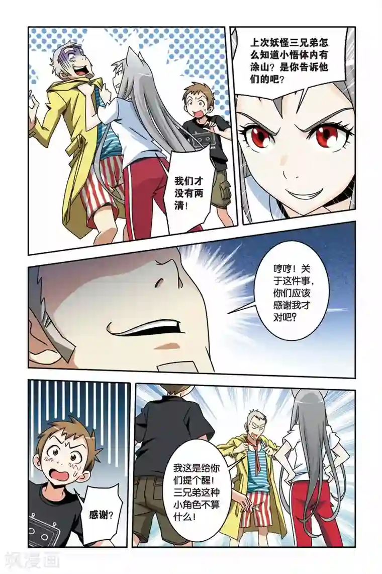 御狐之绊第14话 南宫悟的决定