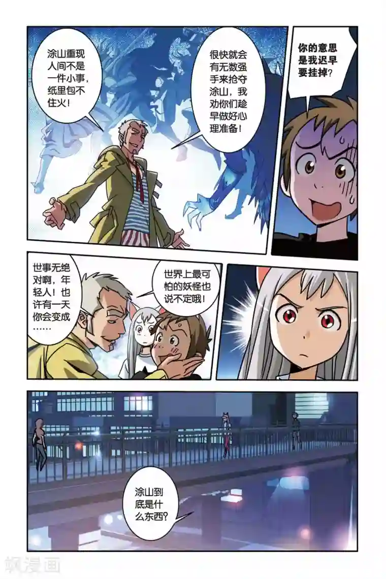 御狐之绊第14话 南宫悟的决定