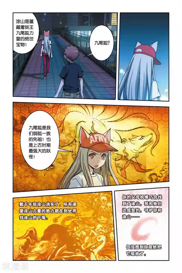 御狐之绊第14话 南宫悟的决定