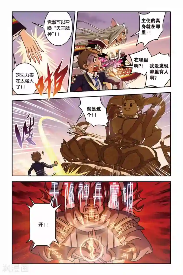 御狐之绊第15话 天王弑神的袭击！