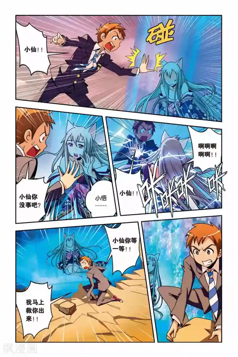 御狐之绊第15话 天王弑神的袭击！