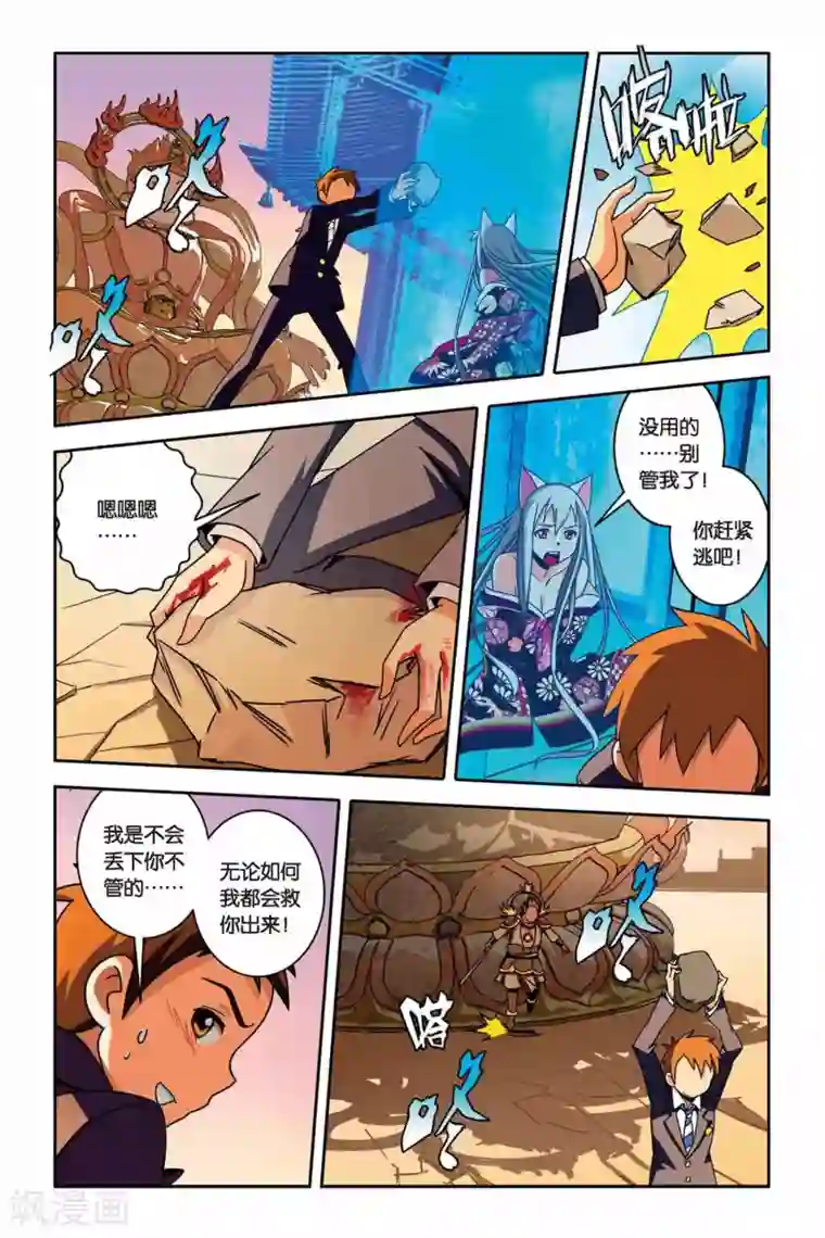 御狐之绊第15话 天王弑神的袭击！