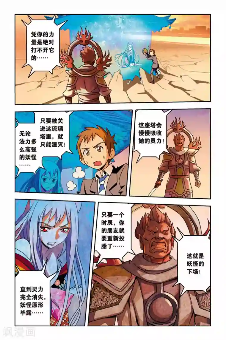 御狐之绊第15话 天王弑神的袭击！