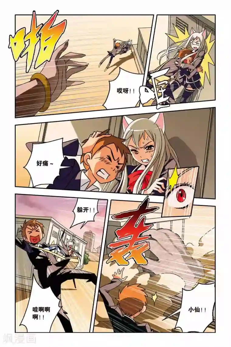 御狐之绊第15话 天王弑神的袭击！