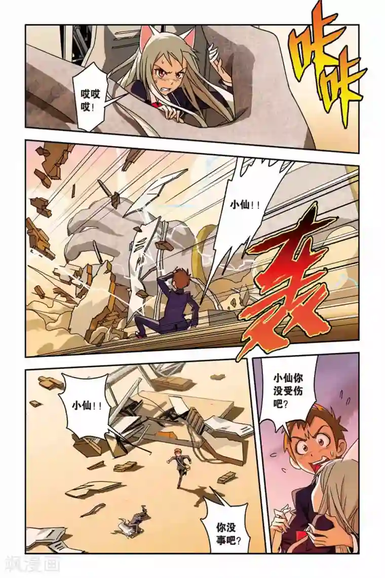 御狐之绊第15话 天王弑神的袭击！