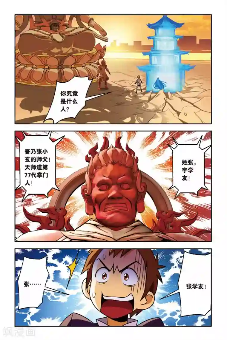 御狐之绊第16话 九尾妖王