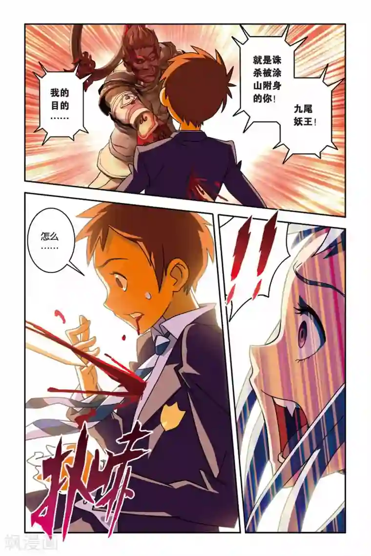 御狐之绊第16话 九尾妖王