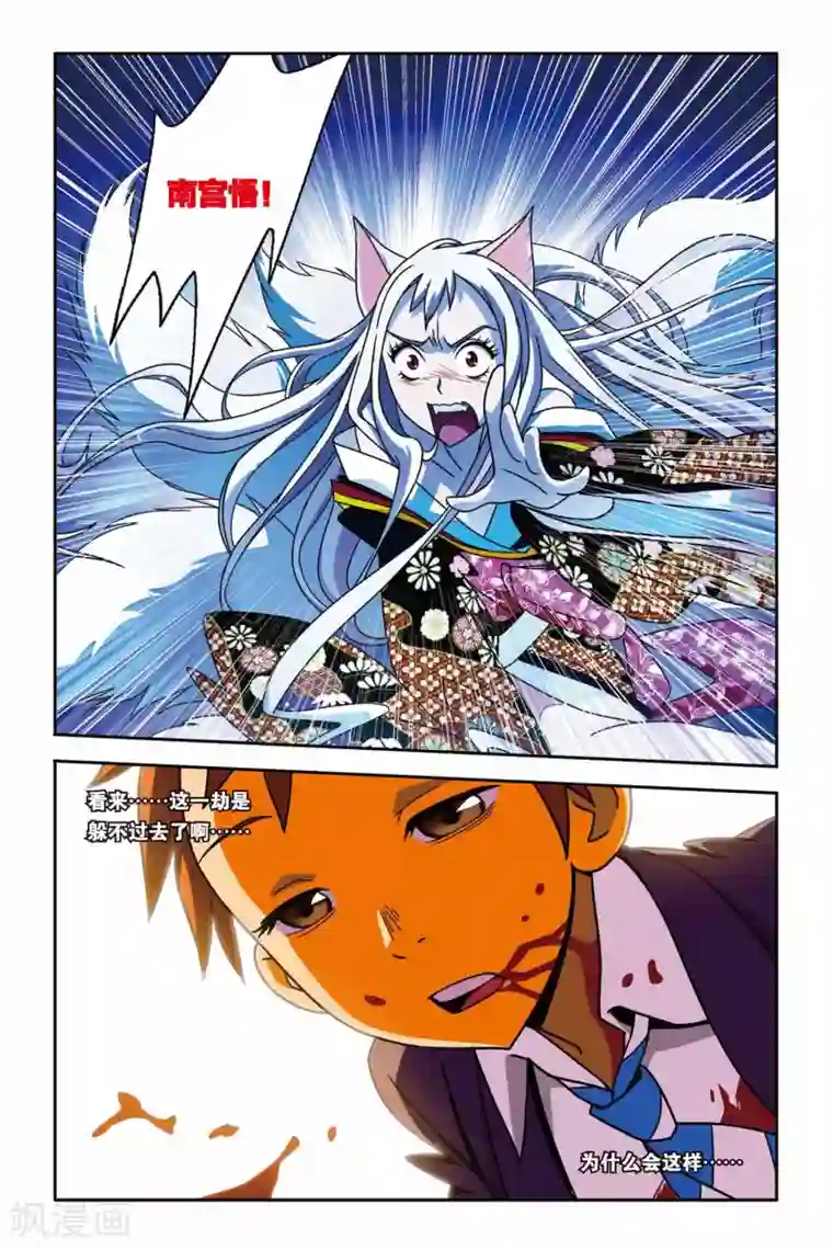 御狐之绊第16话 九尾妖王