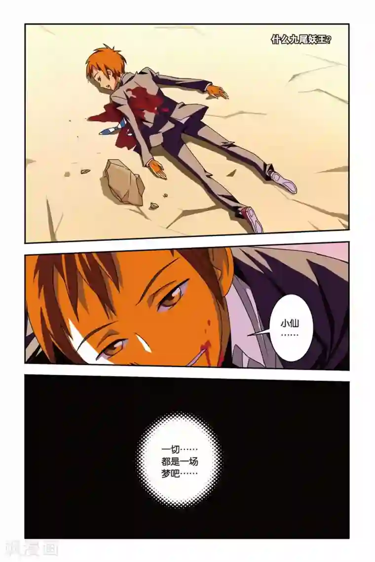 御狐之绊第16话 九尾妖王