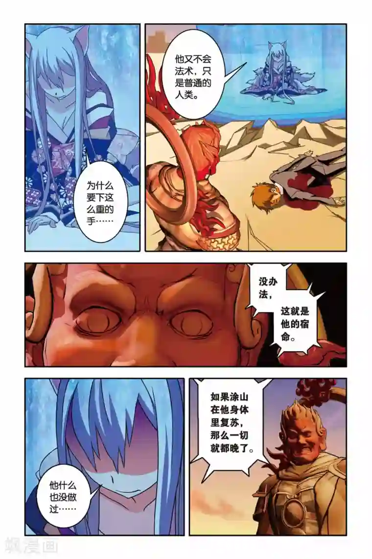 御狐之绊第16话 九尾妖王