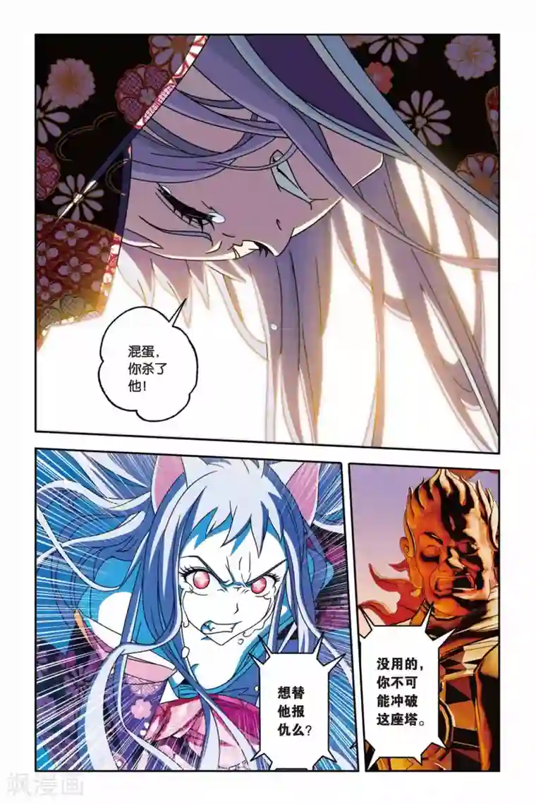 御狐之绊第16话 九尾妖王