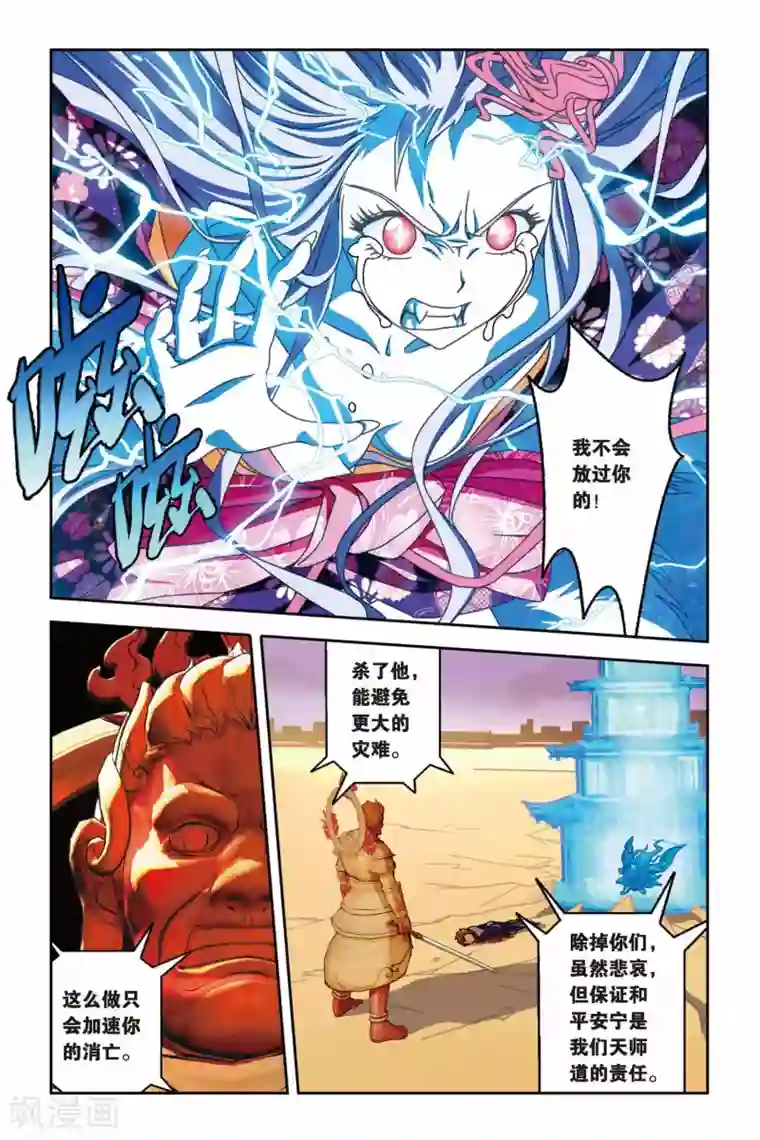 御狐之绊第16话 九尾妖王