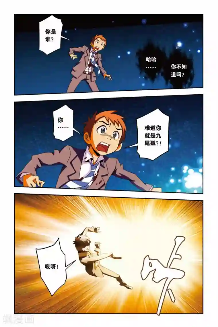 御狐之绊第16话 九尾妖王