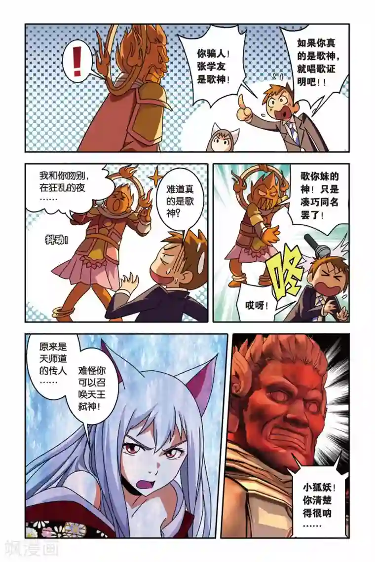 御狐之绊第16话 九尾妖王