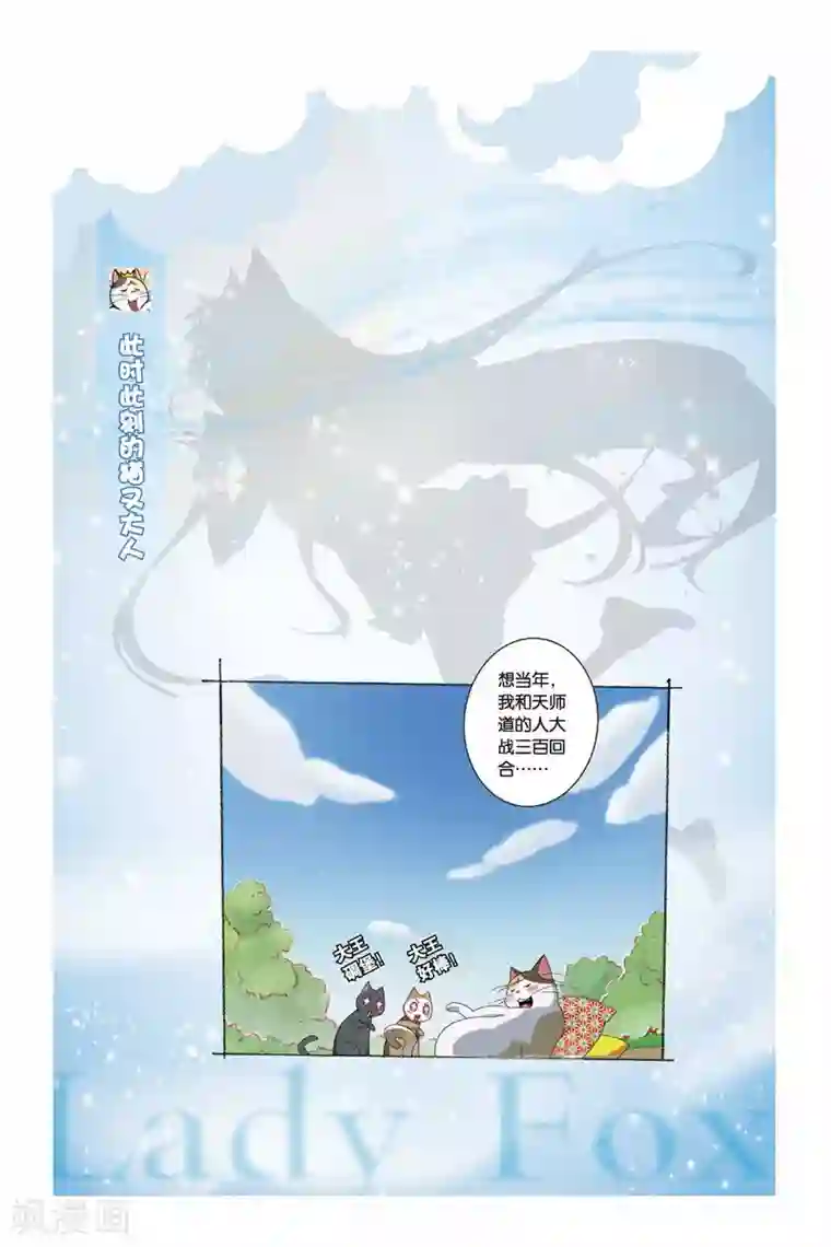 御狐之绊第16话 九尾妖王